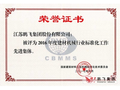 (2017年6月21)標(biāo)準(zhǔn)化工作先進集體